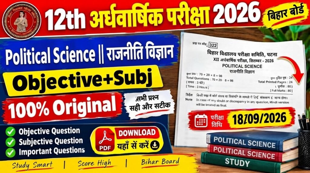 18 September Bihar Board Class 12th Political Science Half Yearly Exam 2026 Original Viral Question Paper