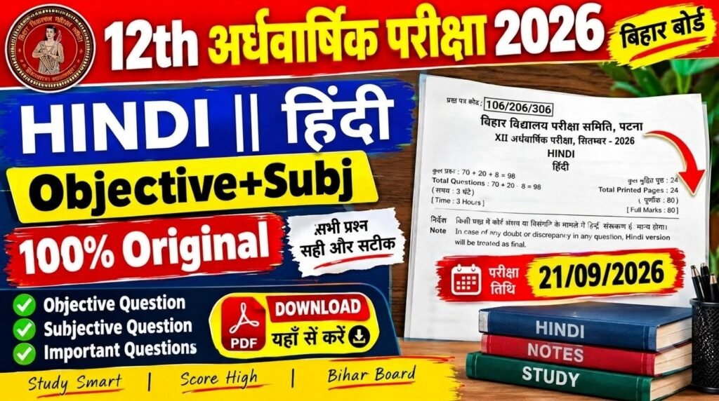21 September Bihar Board Class 12th Hindi Half Yearly Exam 2026 Original Viral Question Paper