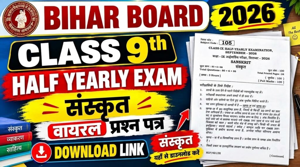 21 September Bihar Board Class 9th Sanskrit Half Yearly Exam 2026 Original Viral Question Paper