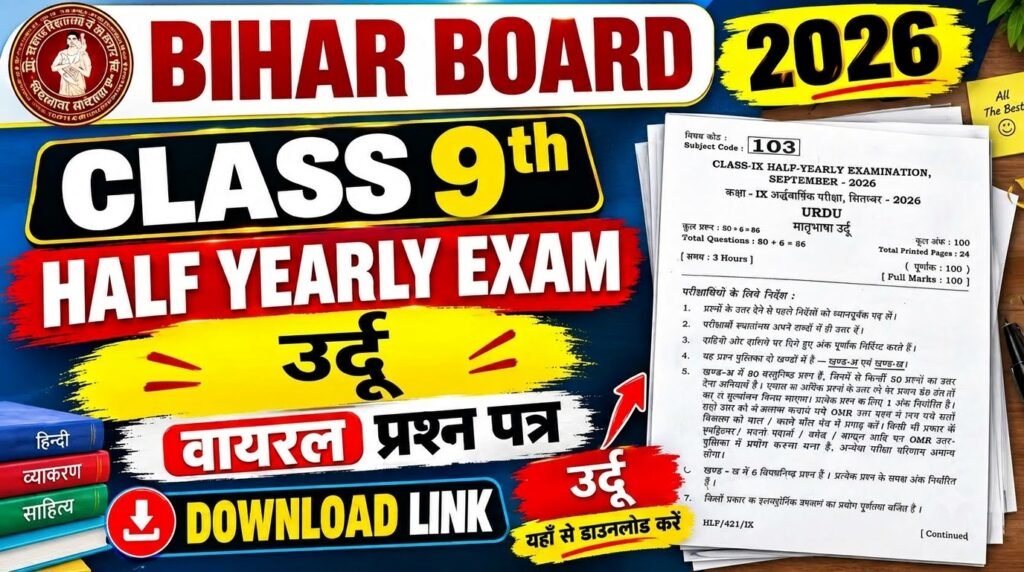 21 September Bihar Board Class 9th Urdu Half Yearly Exam 2026 Original Viral Question Paper