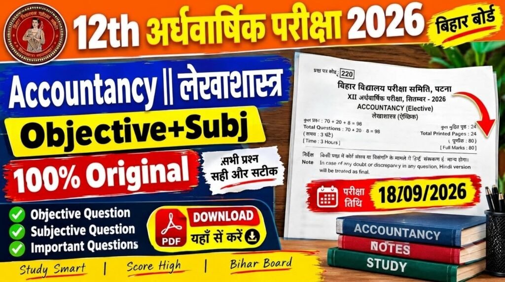 18 September Bihar Board Class 12th Accountancy Half Yearly Exam 2026 Original Viral Question Paper