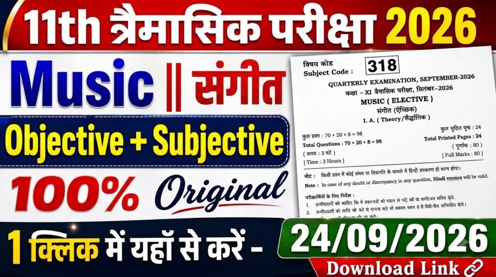 24 September Bihar Board Class 11th Music Quarterly Exam 2026 Original Viral Question Paper