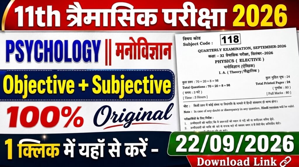 22 September Bihar Board Class 11th Psychology Quarterly Exam 2026 Original Viral Question Paper