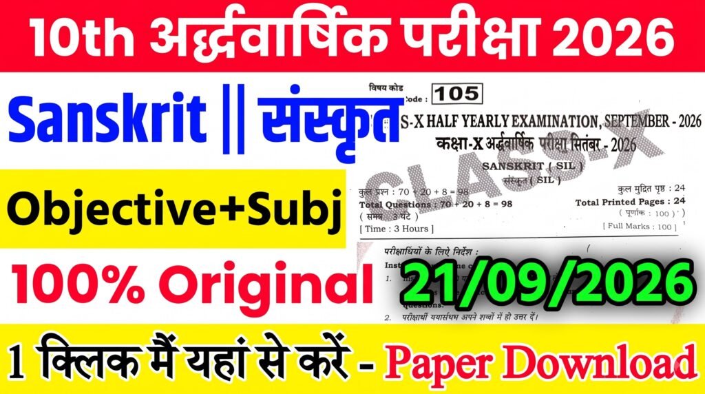 21 September Bihar Board Class 10th Sanskrit Half Yearly Exam 2026 Original Viral Question Paper