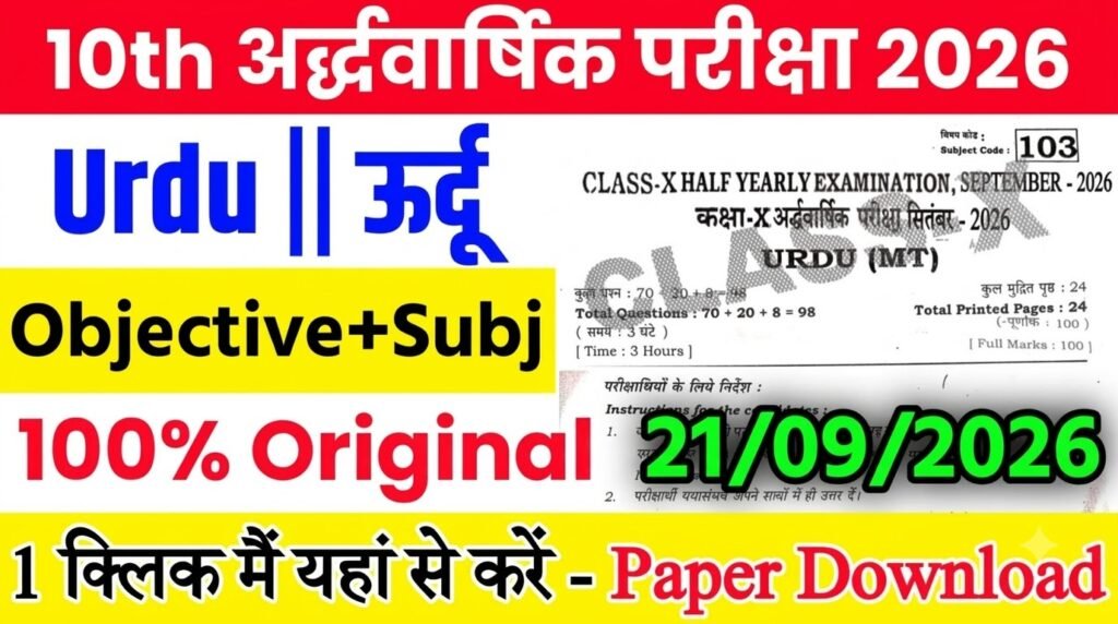21 September Bihar Board Class 10th Urdu Half Yearly Exam 2026 Original Viral Question Paper