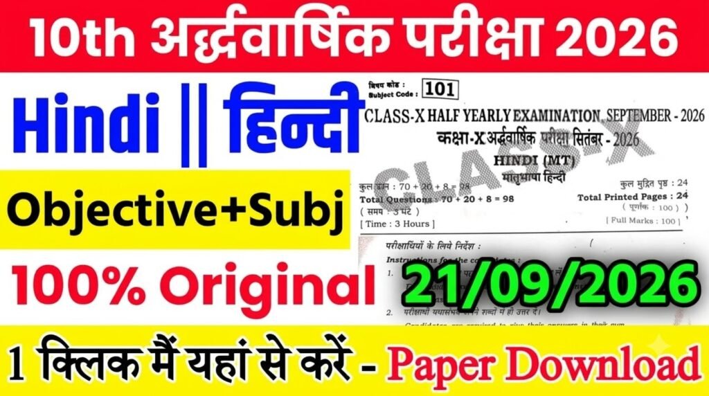 21 September Bihar Board Class 10th Hindi Half Yearly Exam 2026 Original Viral Question Paper