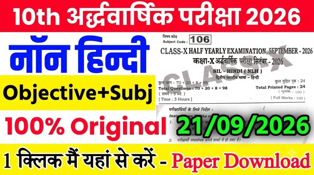 21 September Bihar Board Class 10th Non Hindi Half Yearly Exam 2026 Original Viral Question Paper