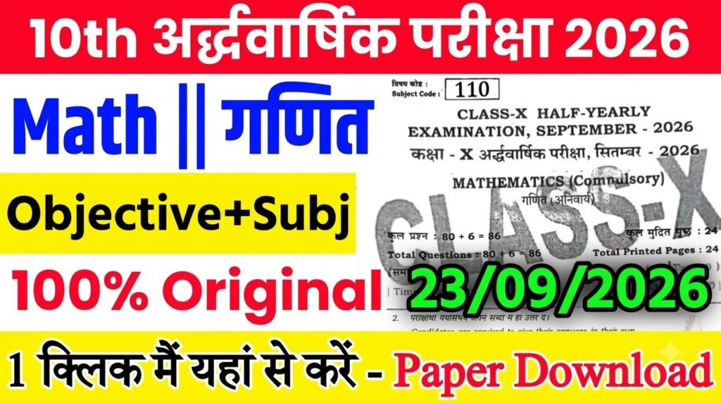 23 September Bihar Board Class 10th Math Half Yearly Exam 2026 Original Viral Question Paper