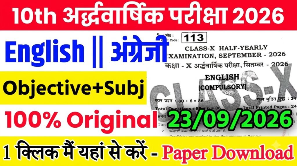 23 September Bihar Board Class 10th English Half Yearly Exam 2026 Original Viral Question Paper