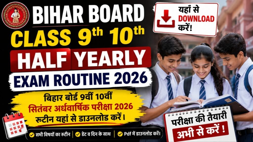 Bihar Board Class 9th & 10th Half Yearly Exam Routine 2026 : बिहार बोर्ड 9वीं और 10वीं सितंबर अर्धवार्षिक परीक्षा 2026 रूटीन यहां से डाउनलोड करें।