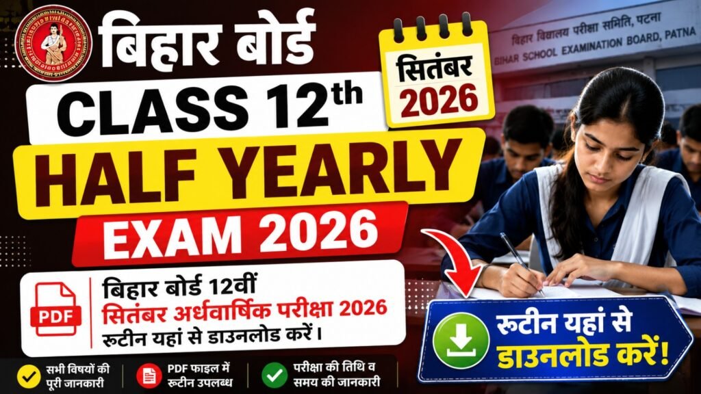 Bihar Board Class 12th Half Yearly Exam Routine 2026 : बिहार बोर्ड 12वीं सितंबर अर्धवार्षिक परीक्षा 2026 रूटीन यहां से डाउनलोड करें।