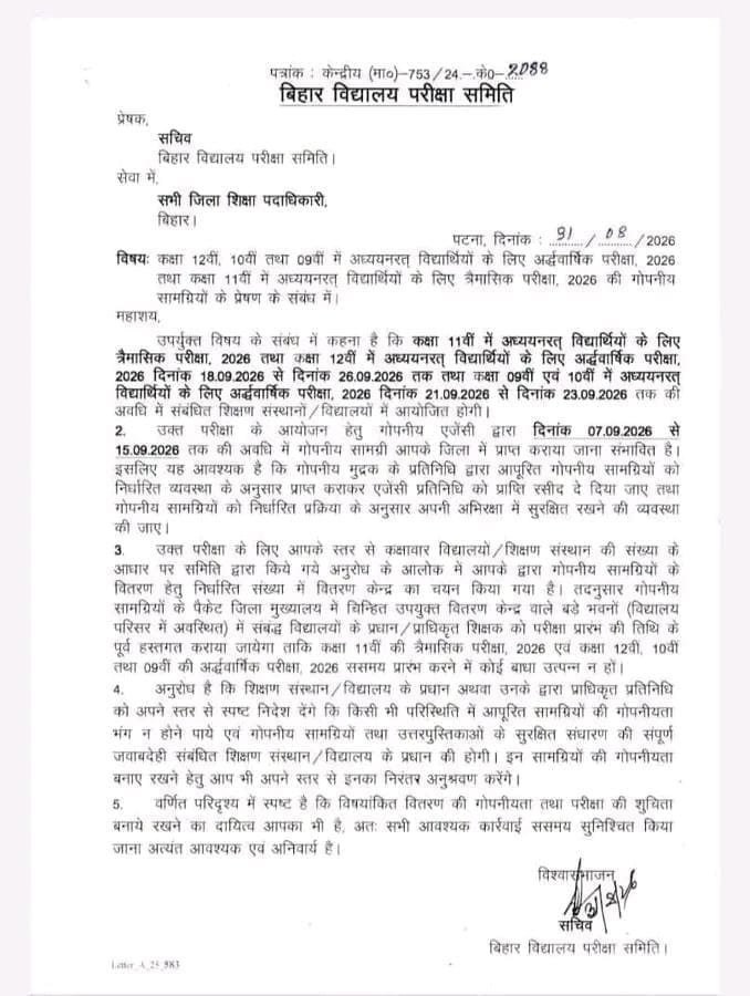 Bihar Board Class 12th Half Yearly Exam Routine 2026 : बिहार बोर्ड 12वीं सितंबर अर्धवार्षिक परीक्षा 2026 रूटीन यहां से डाउनलोड करें।